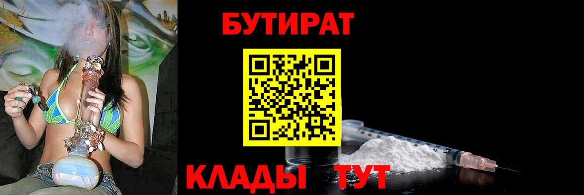 Прохладный  Бутират бутик  Вход с VPN 