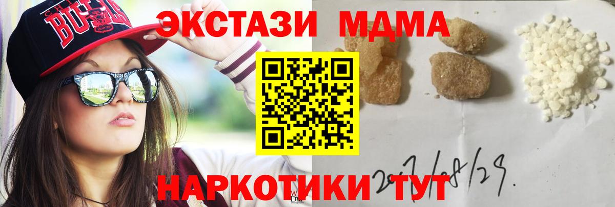 MDMA молли  Вход с VPN  МДМА  МДМА кристаллы  Прохладный 
