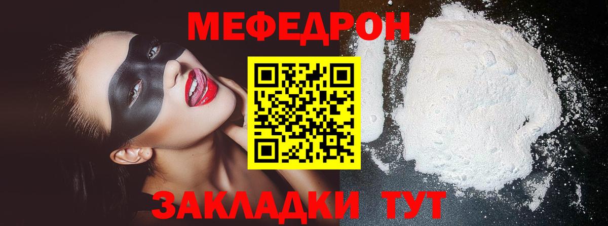 Меф мяу мяу  Прохладный