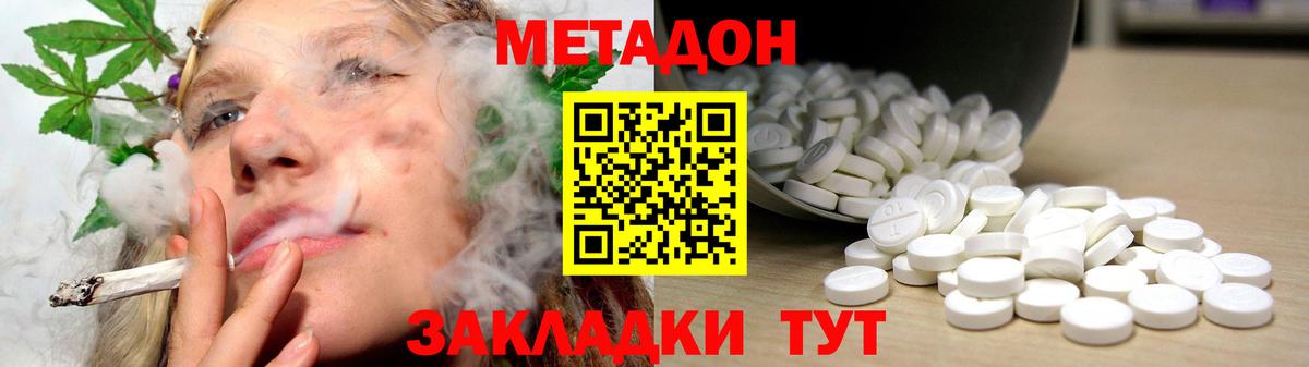 Метадон methadone Прохладный